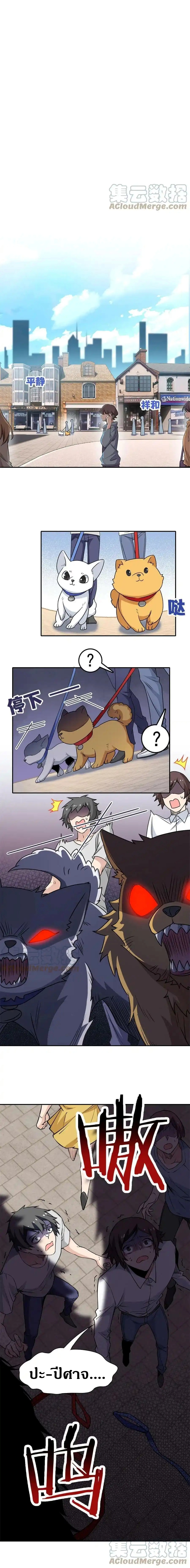 ชายผู้แข็งแกร่งที่ออกมาจากโรงพยาบาลจิตเวช ตอนที่ 95 หน้า 6