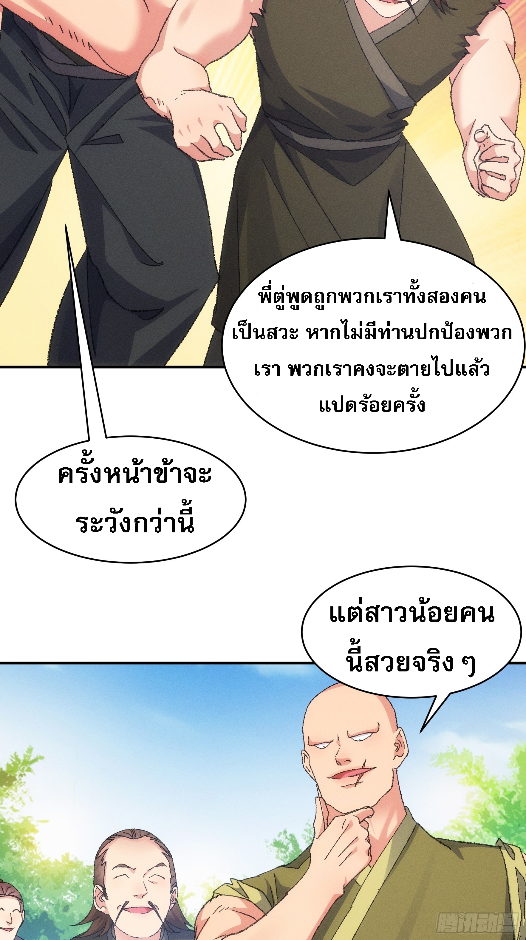 ข้าจะกำหนดชะตาตัวเอง ทันจีน ตอนที่ 129 หน้า 27