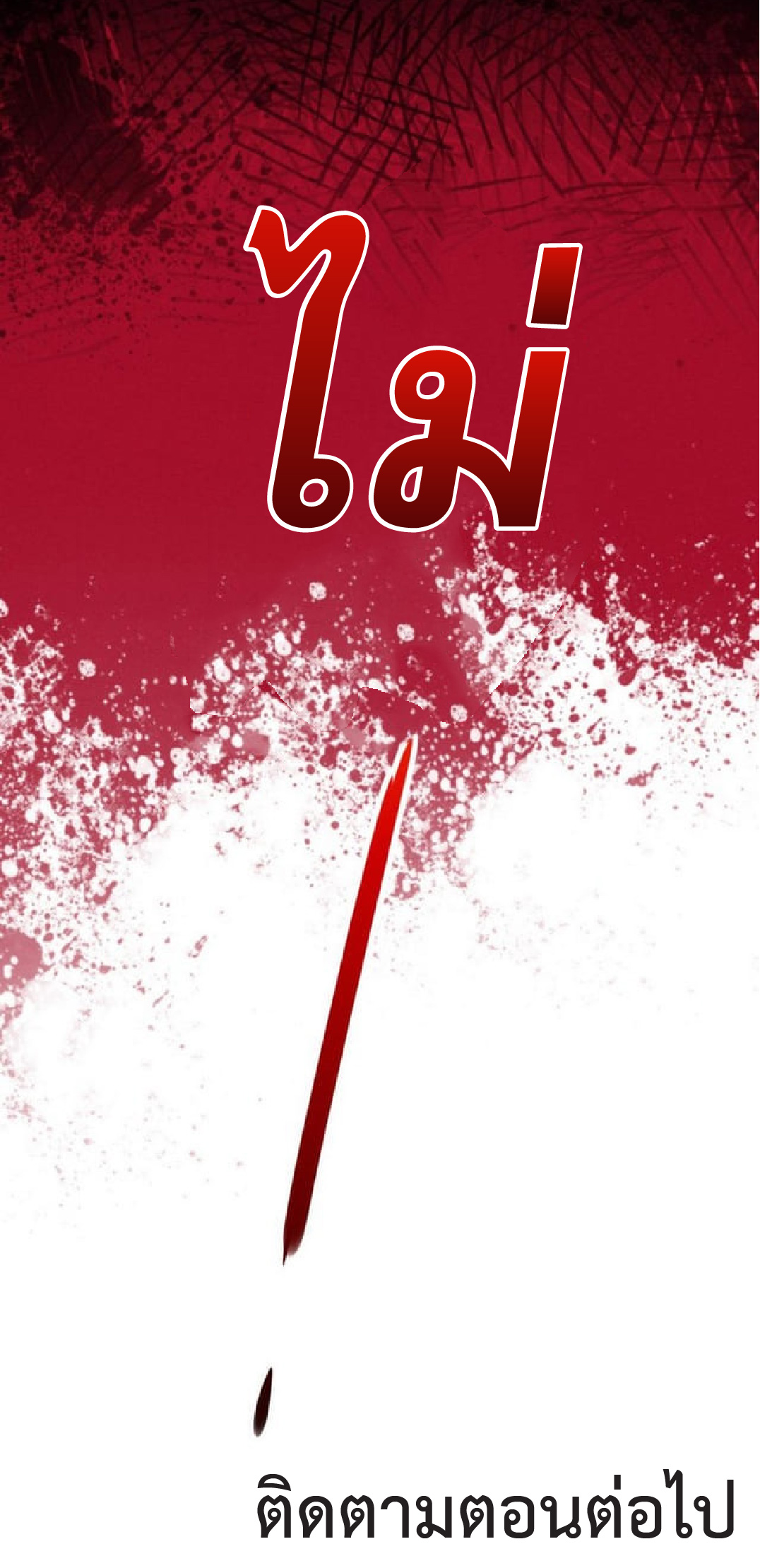 the frenzy of evolution การวิวัฒนาการที่บ้าคลั่ง ตอนที่ 91 หน้า 55