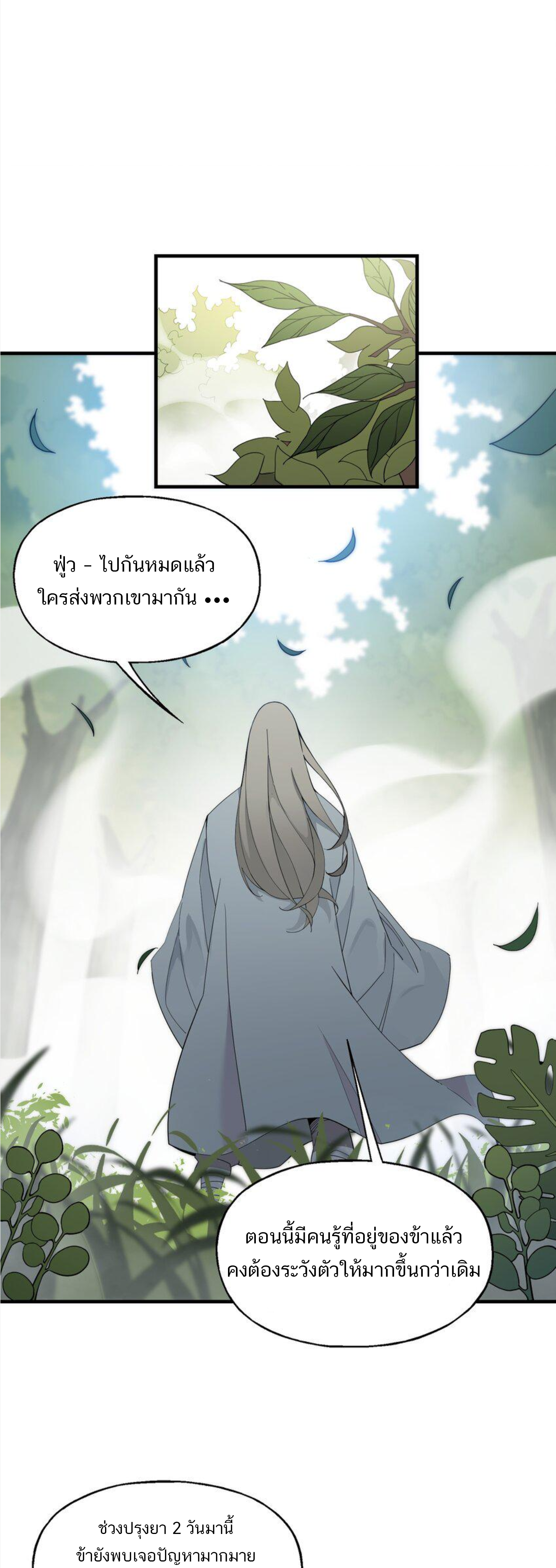 เมื่อข้าลงจากเขาแล้ว ข้าจะไร้ผู้ต่อกร !? (ฝึกเสร็จ Lv.Max) ตอนที่ 28 หน้า 7