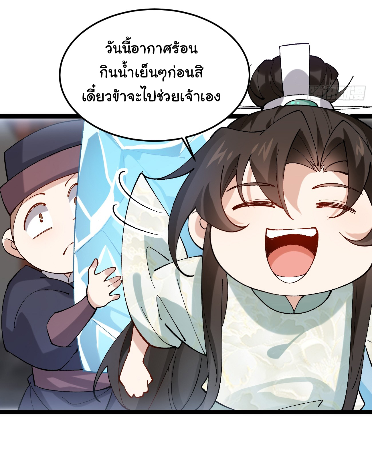 ต่างภพอลเวง ตอนที่ 12 หน้า 8