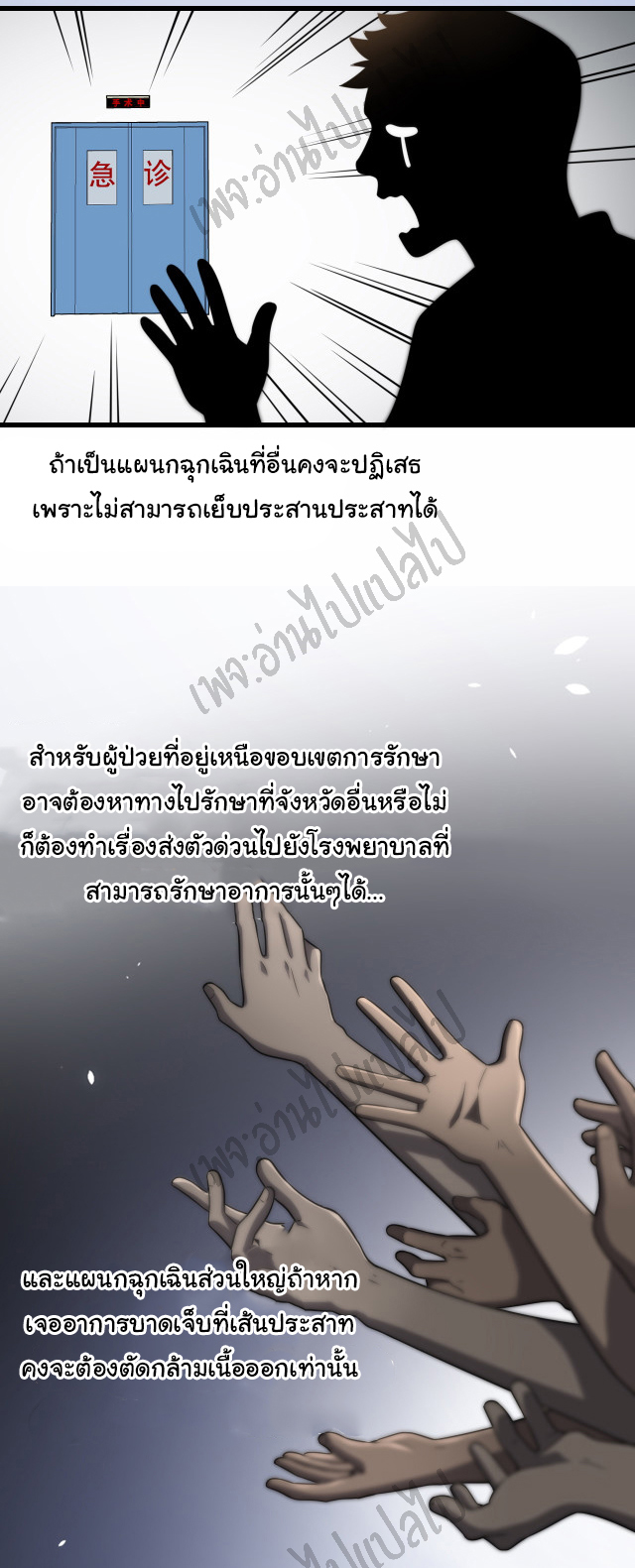 สุดยอดระบบของหมอหลิงหรัน ตอนที่ 49 หน้า 11