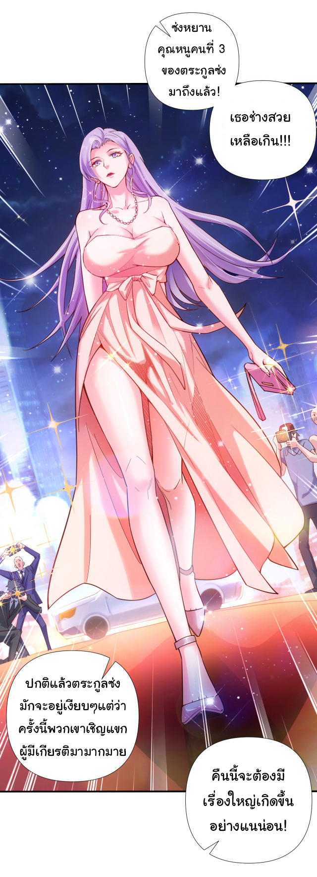 Chu Chen, the trash son-in-law ตอนที่ 1 หน้า 7