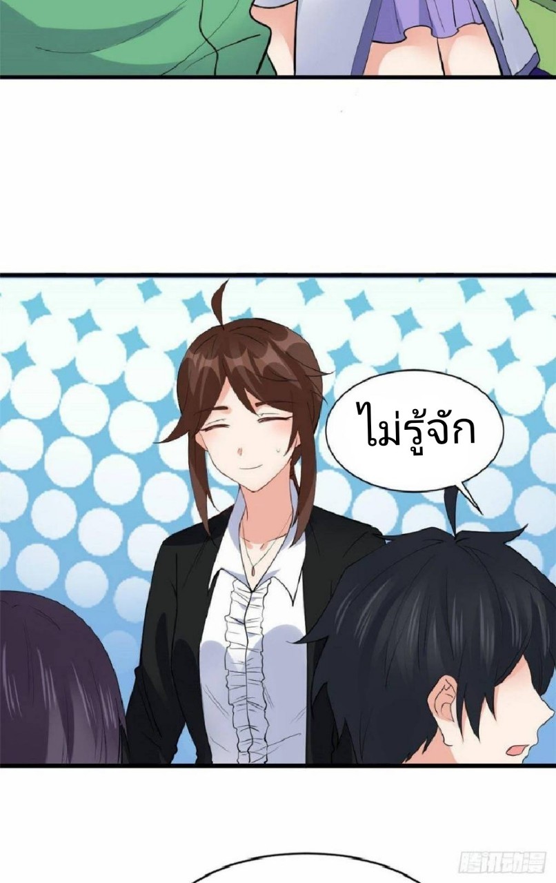 อยู่ดีดีผมก็เป็นลูกเขยราชามังกร ตอนที่ 22 หน้า 25