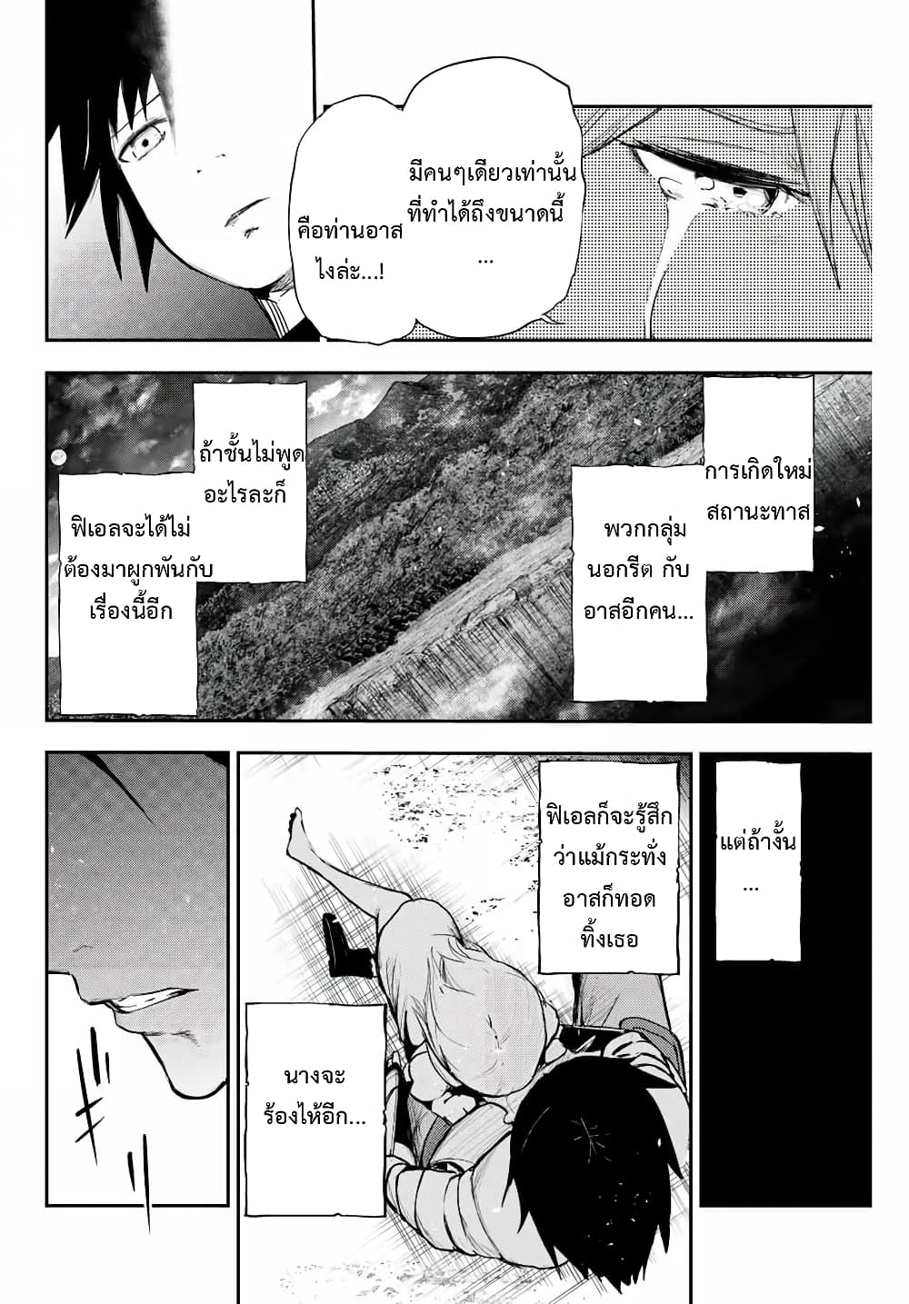 Dorei Tensei Sono Dorei Saikyou no Moto Ouji ni Tsuki ตอนที่ 20 หน้า 6