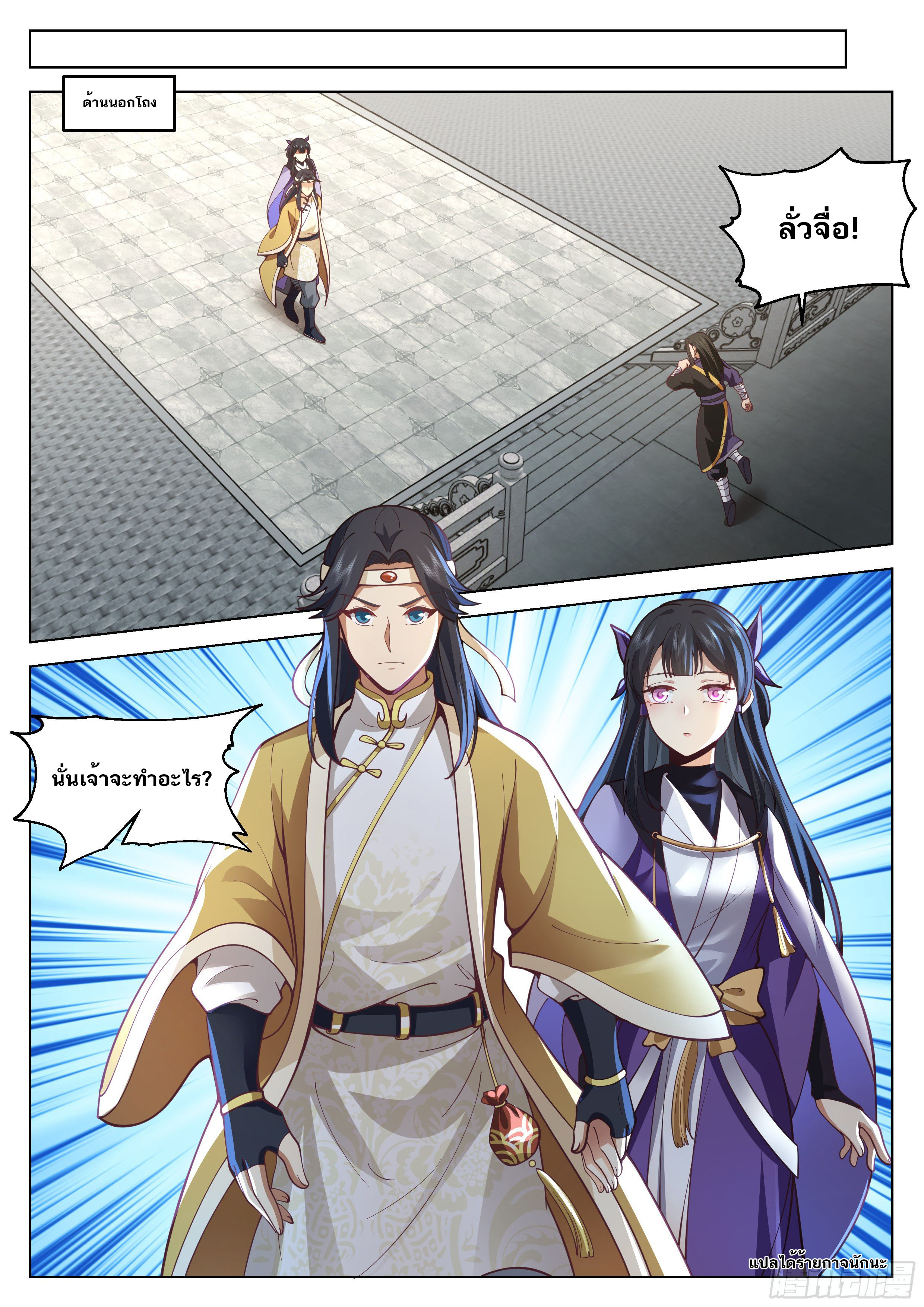 Great Sage of Humanity ตอนที่ 37 หน้า 12