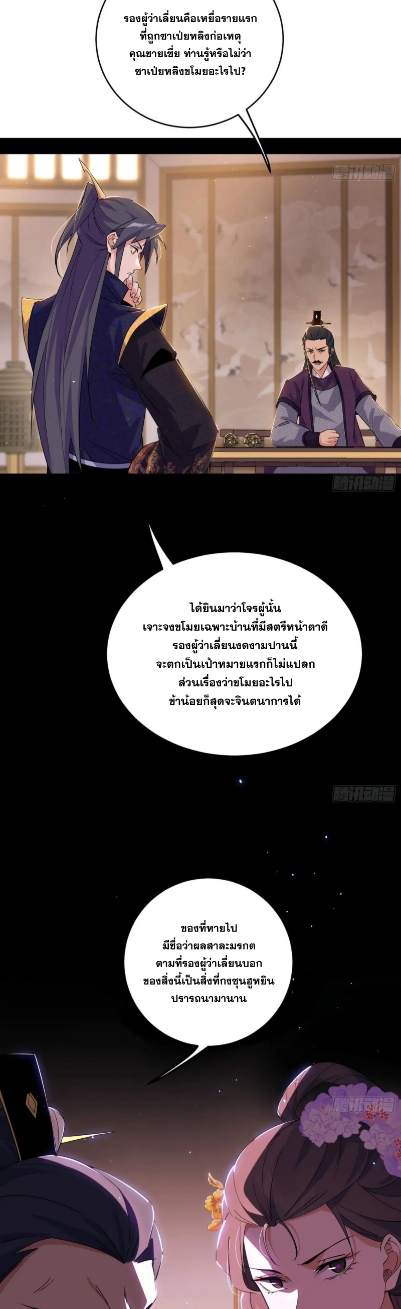 I'm an Evil God ข้าคือจักรพรรดิปีศาจ ตอนที่ 442 หน้า 16