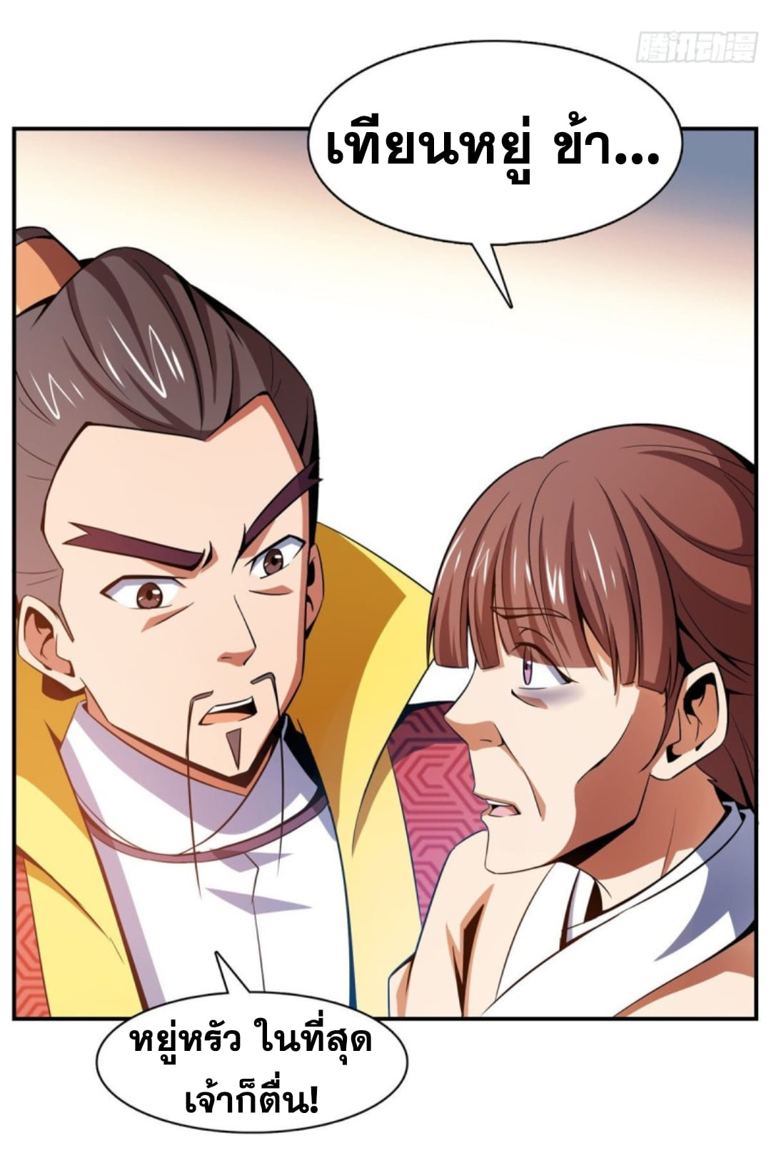 Library Of Heaven's Path ตอนที่ 80 หน้า 16