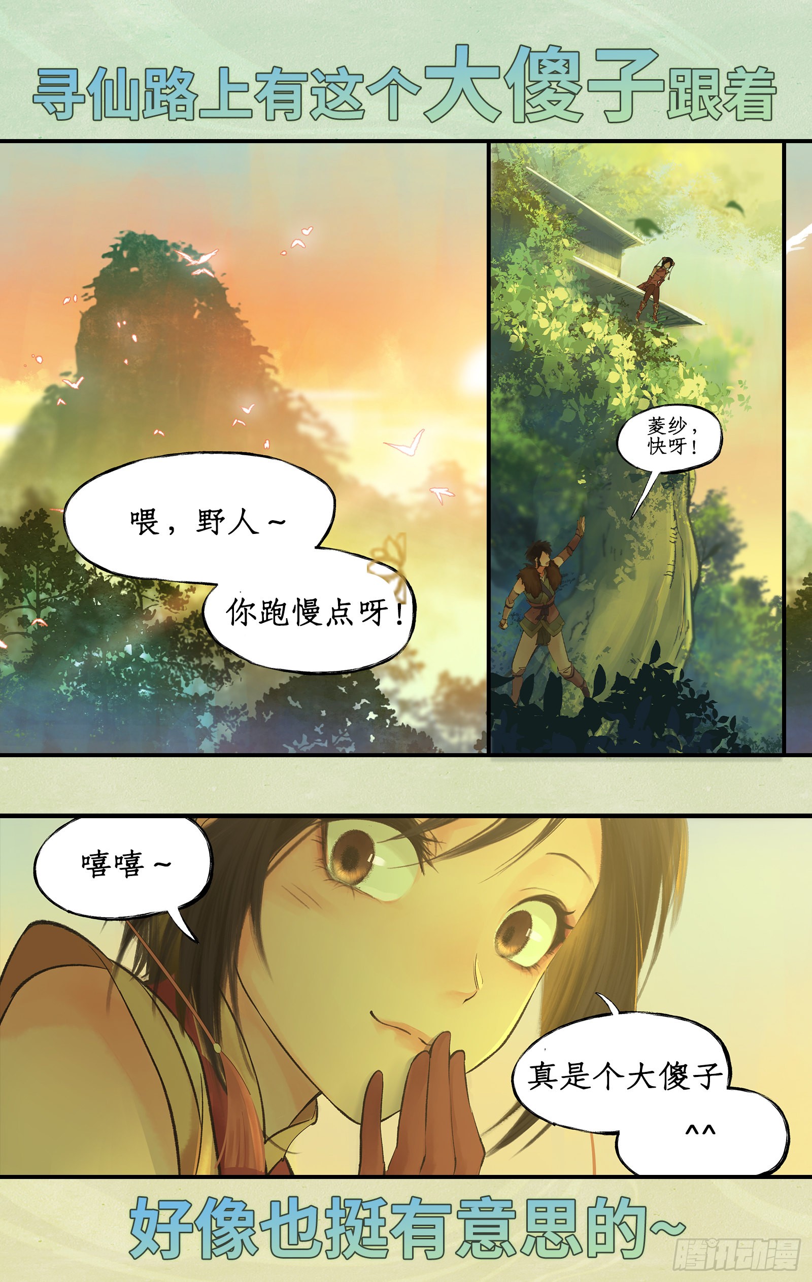 เซียนกระบี่พิชิตมาร 4 ตอนที่ 2 หน้า 10