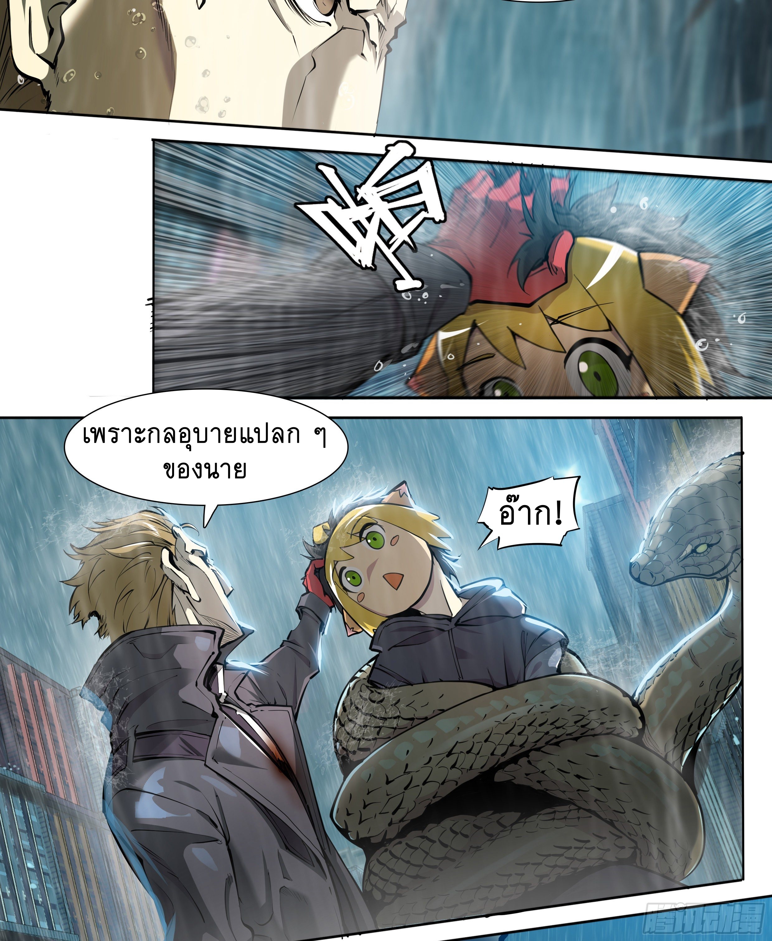 Apocalypse Forecast ตอนที่ 45 หน้า 25