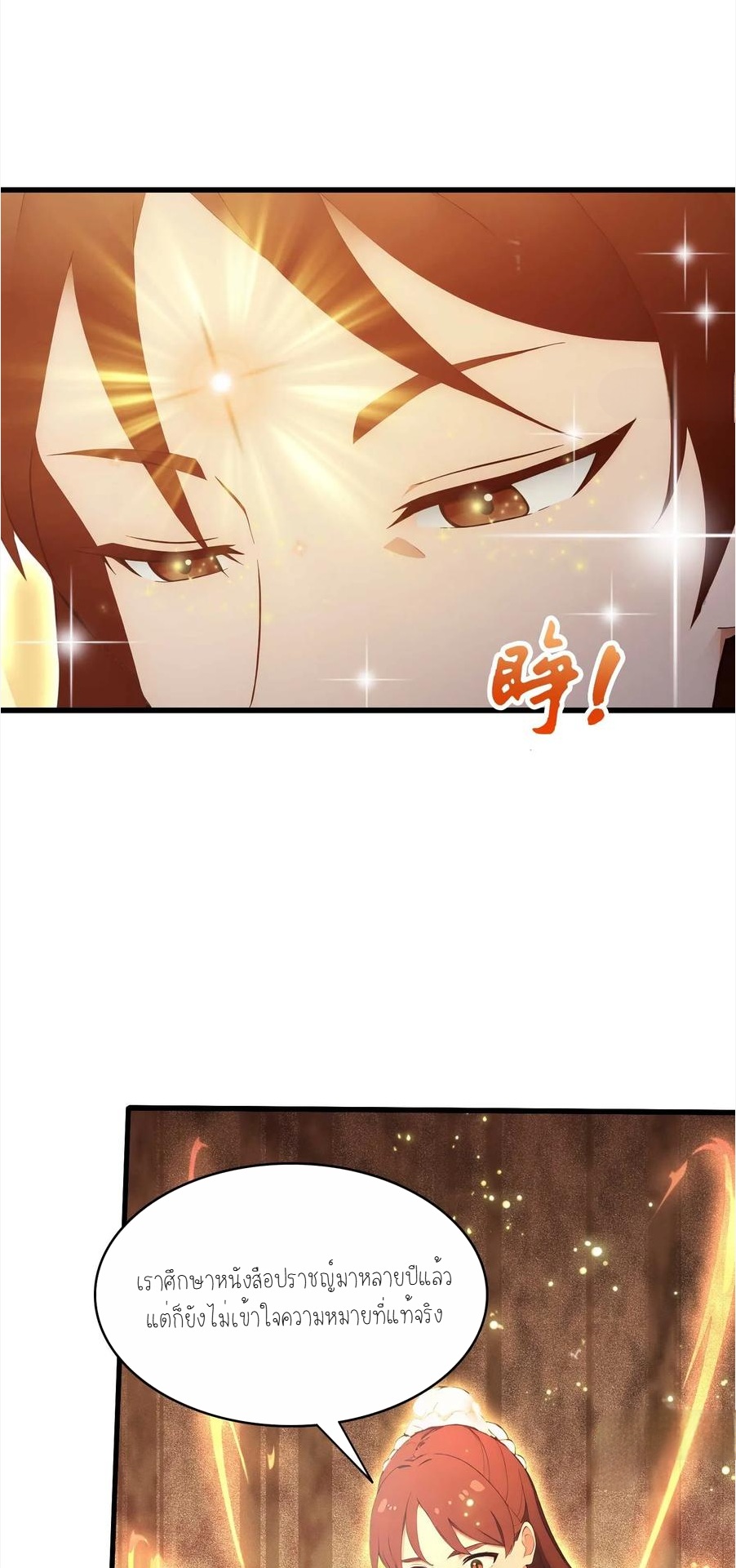 ฉันเป็นไม่รู้ตัวเองว่าโหด~ ตอนที่ 7 หน้า 8