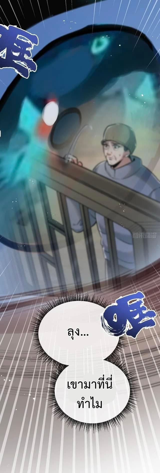 ซุปเปอร์ฟาร์ม ในโลกล่มสลาย -  SYSTEM Farmig Doomsday ตอนที่ 7 หน้า 3