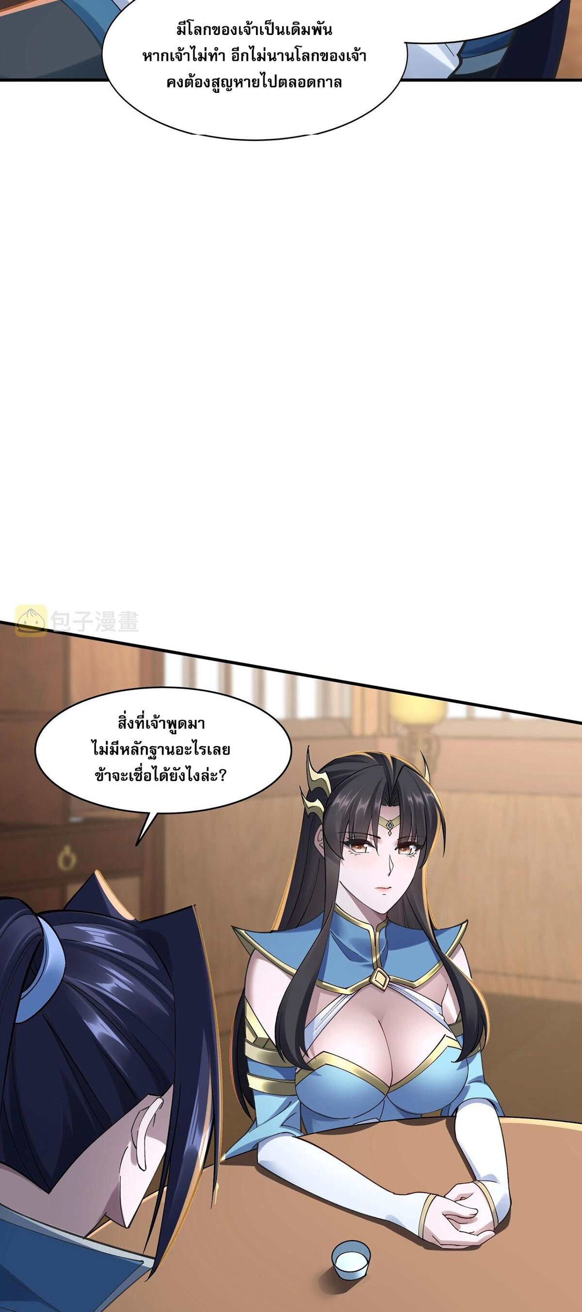 Starting with the Transmigration เกิดใหม่ในต่างโลกกับระบบคำสาปมรณะ (ชนจีน) ตอนที่ 31 หน้า 18