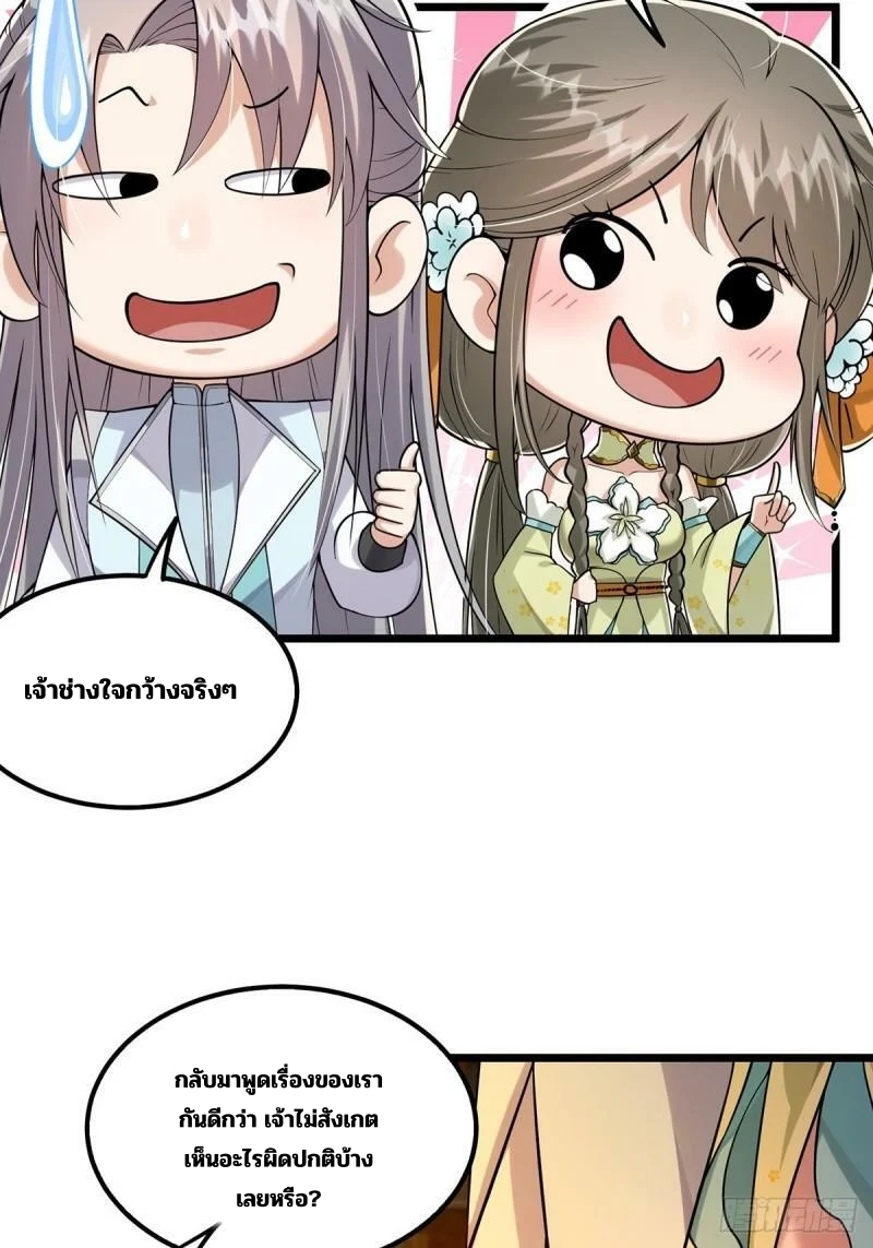 มีบางอย่างผิดปกติกับบัญชีนี้ ตอนที่ 9 หน้า 21