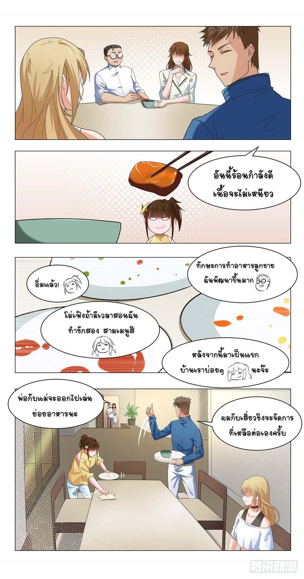 Future Break Point ตอนที่ 13 หน้า 8