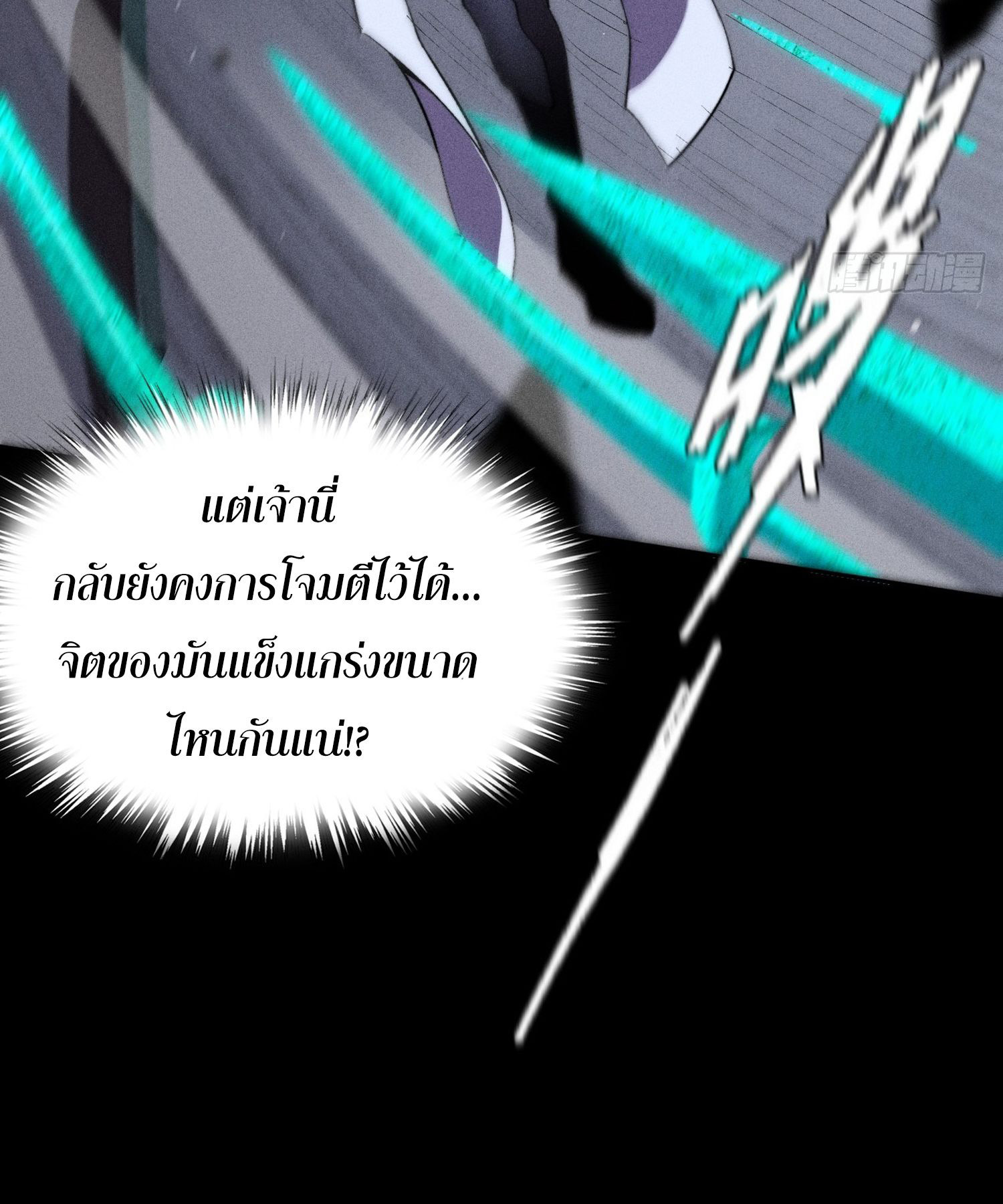 วิถีเซียนนอกรีต ตอนที่ 16 หน้า 27