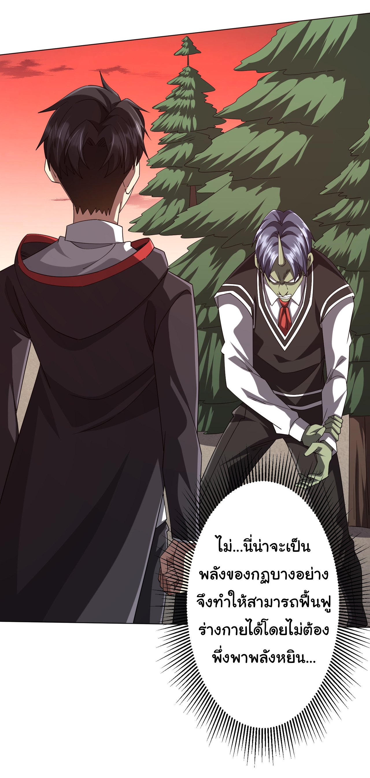 Start with trillions of coins ตอนที่ 101 หน้า 19