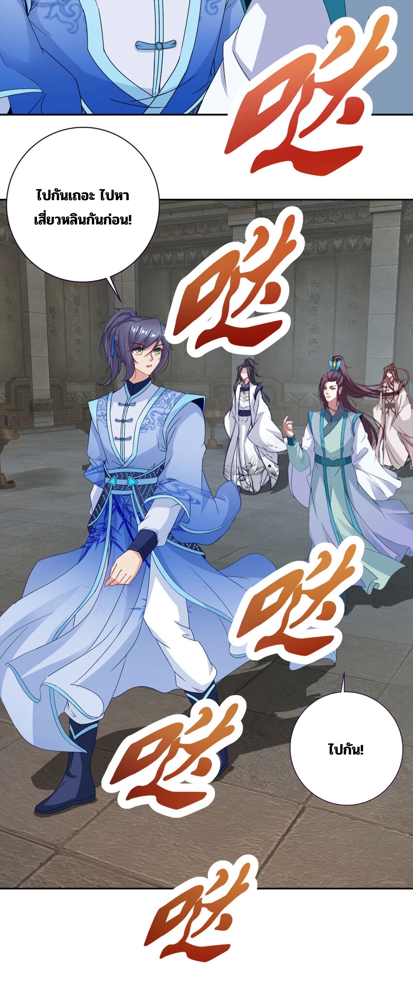 จักรพรรดิวิญญาณศักดิ์สิทธิ์ (ทันจีน) ตอนที่ 319 หน้า 16