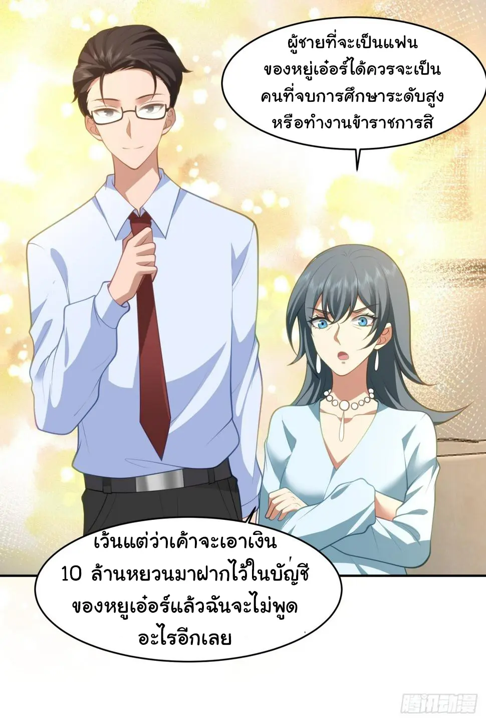 ผมไม่ได้อยากกลับมาเกิดใหม่เลยจริงๆ ตอนที่ 111 หน้า 25