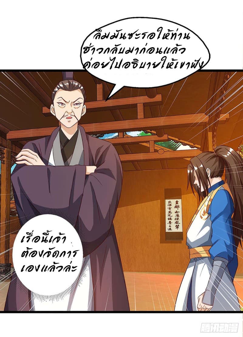 Dominate The Three Realms ตอนที่ 39 หน้า 17