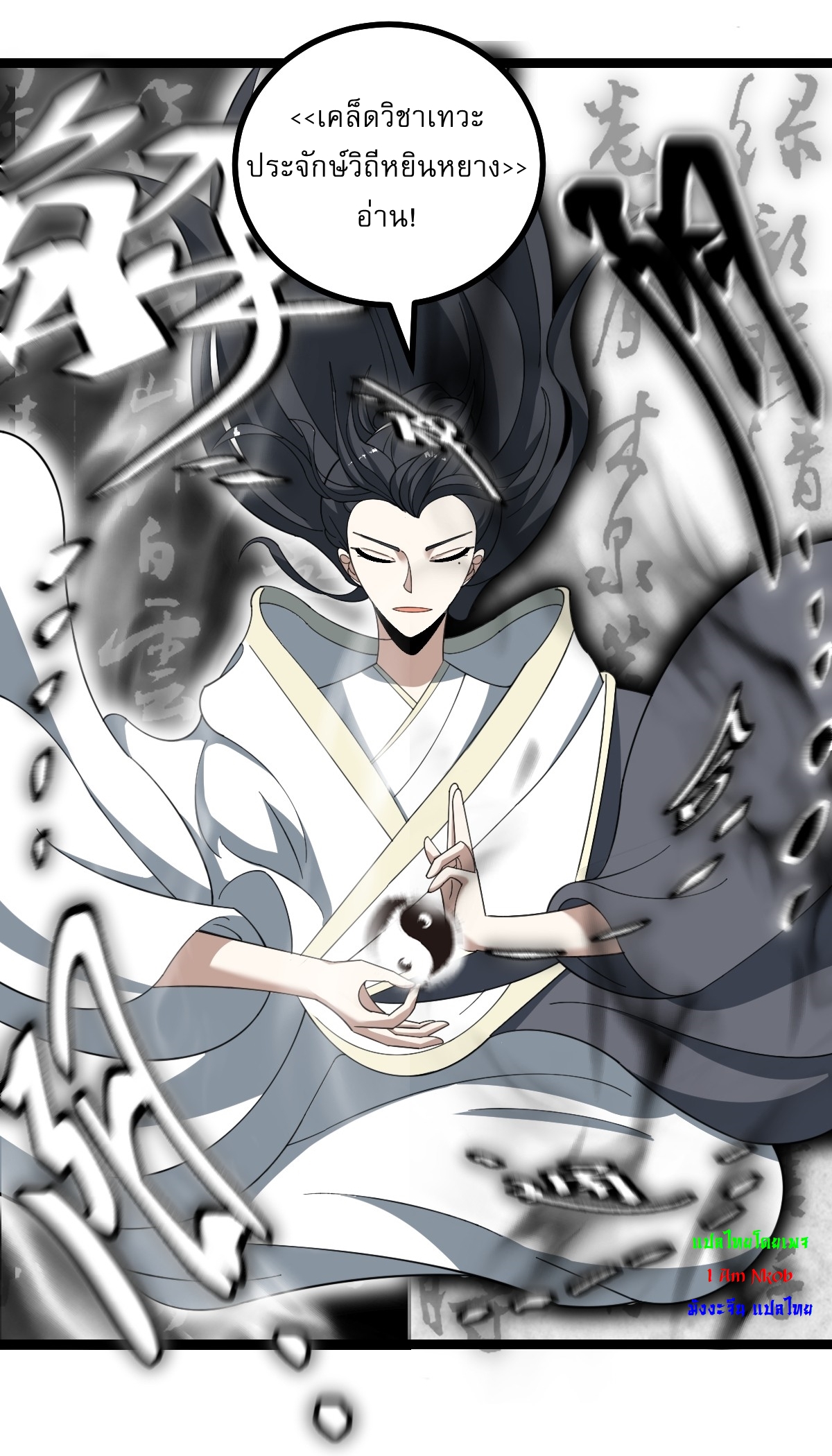 เก็บตัวร้อยปี จากนี้พี่ขอเทพ! INVINCIBLE AFTER A HUNDRED YEARS OF SECLUSION ตอนที่ 49 หน้า 14