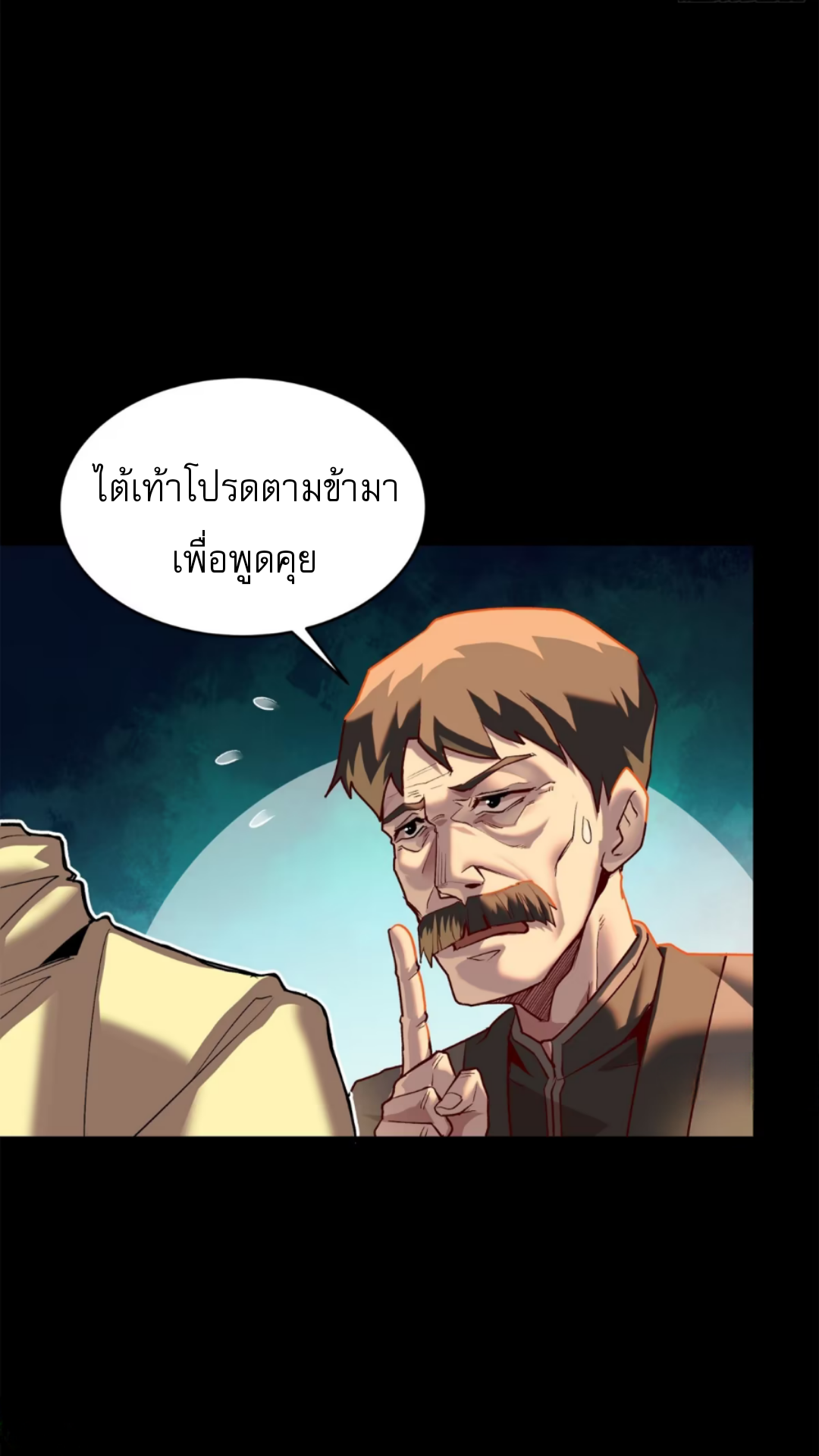 Legend of Star Genera ชนจีน ตอนที่ 116 หน้า 30