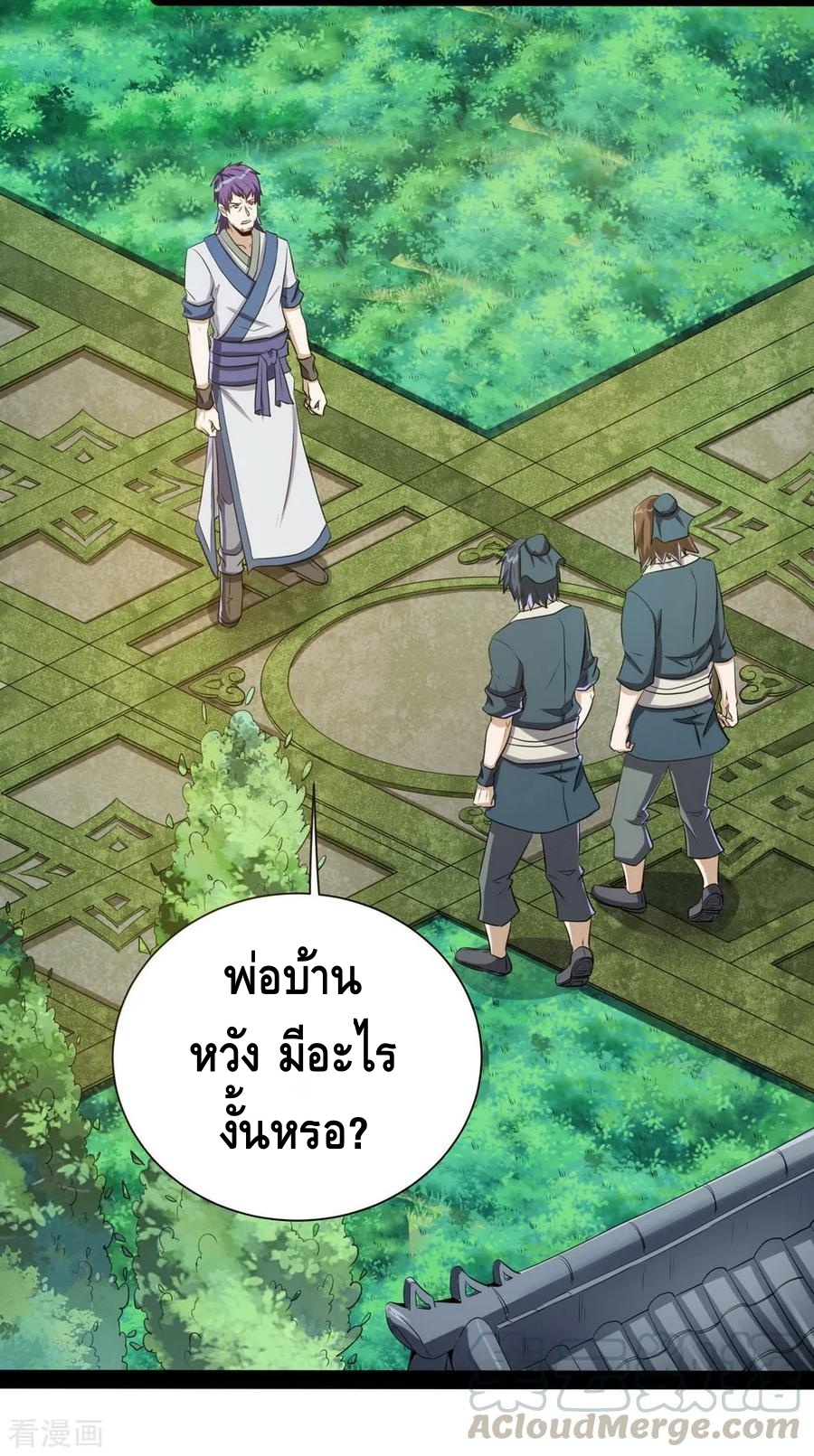 เหยียบย่ำแม่น้ำอมตะ ตอนที่ 41 หน้า 21