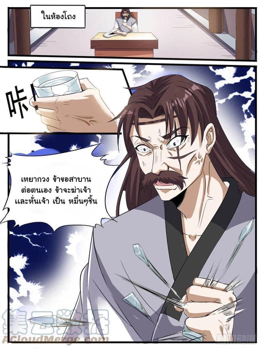I am God ข้าคือเทพเจ้า เกิดไหม่ ตอนที่ 67 หน้า 9
