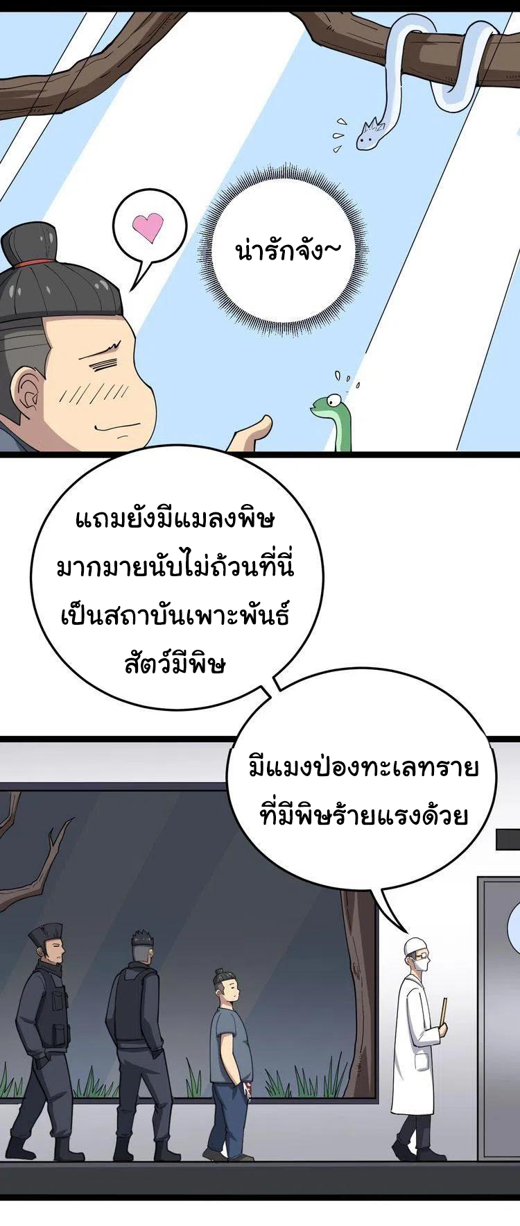 Bad Hand Witch Doctor สุดยอดพ่อมดหมอผี ตอนที่ 16 หน้า 53
