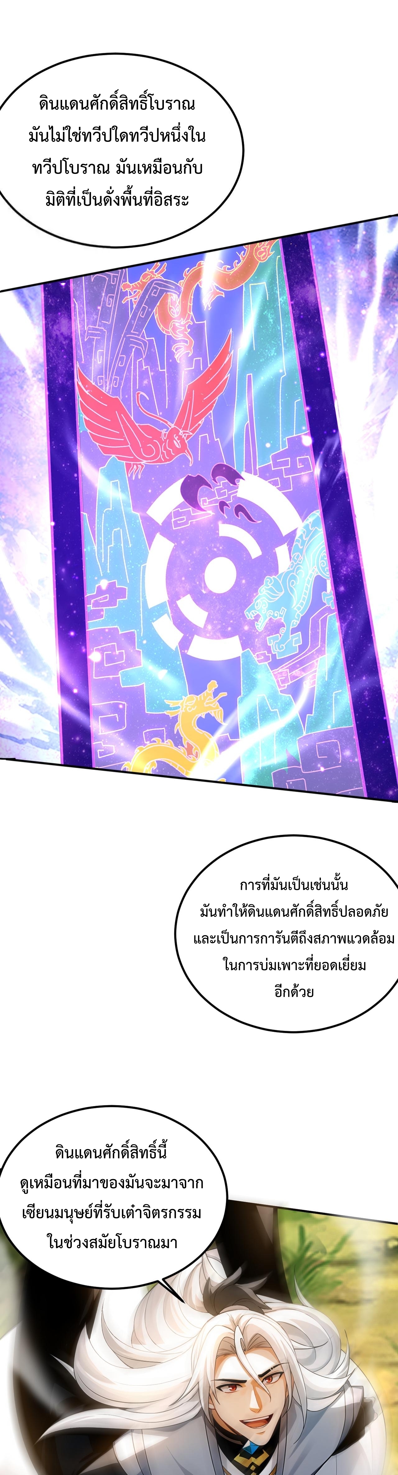 ข้าขอบ่มเพาะศิษย์แบบชิวๆ ก็แล้วกัน! (ชนจีน) ตอนที่ 165 หน้า 2