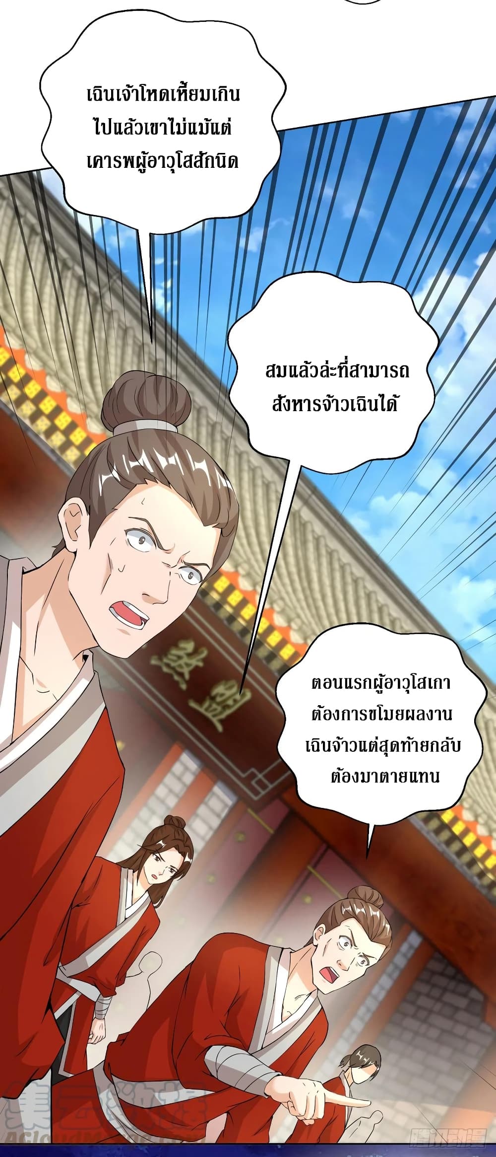 Dominate The Three Realms ตอนที่ 152 หน้า 21