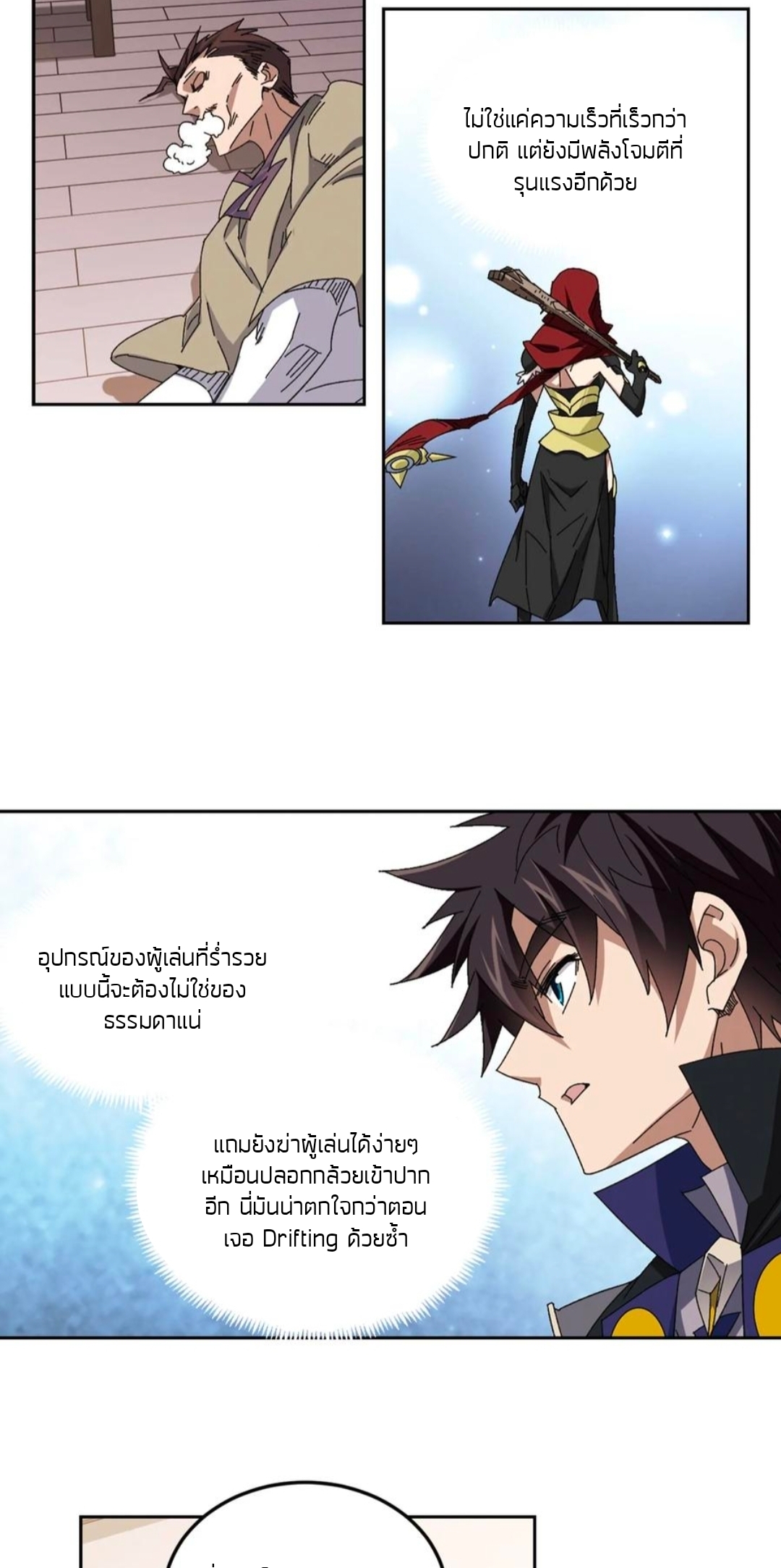 จอมเวทย์กังฟู ตอนที่ 103 หน้า 19