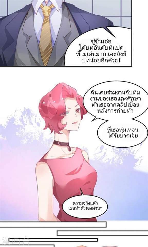 My Dream Of Wanting To Be Superstar ตอนที่ 14 หน้า 8