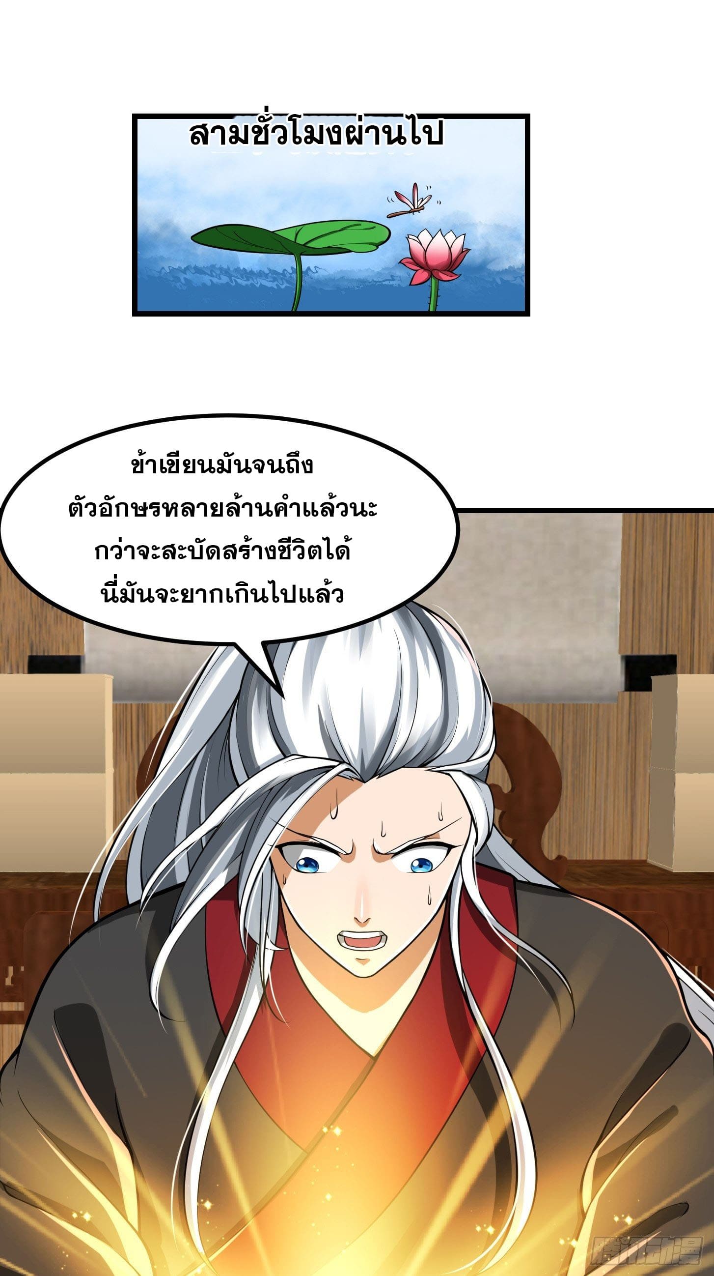 ข้าใช้คัมภีร์ยามว่างบรรลุปราช์ญ (ทันจีน) ตอนที่ 19 หน้า 29