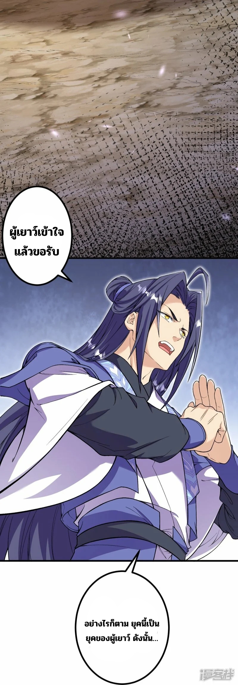 บรรพบุรุษผู้ขัดเกลากายา (ทันจีน) ตอนที่ 179 หน้า 8