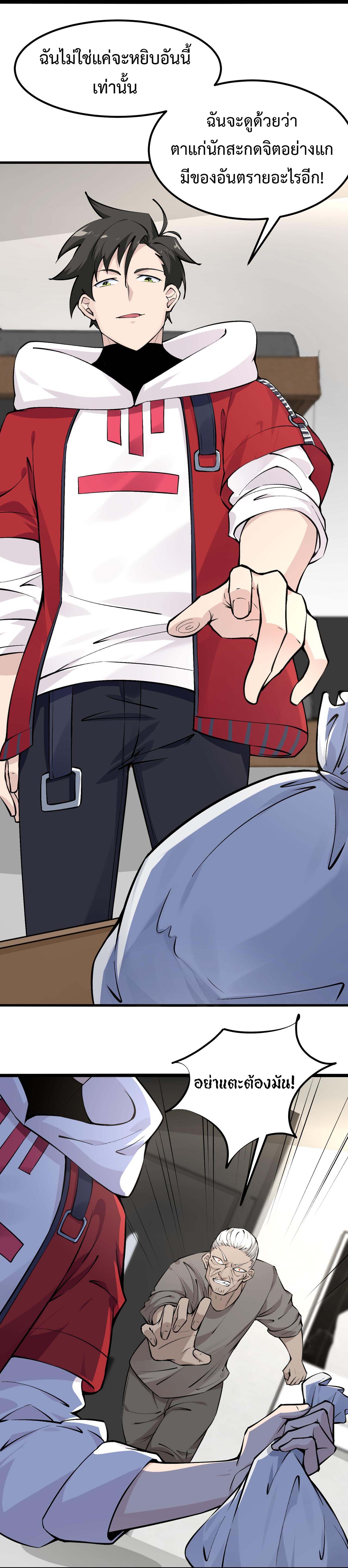 Invincible Battle System-ระบบพลังต่อสู้ไร้พ่าย เย้ยฟ้าให้หมั่นไส้เล่นๆ ตอนที่ 10 หน้า 13