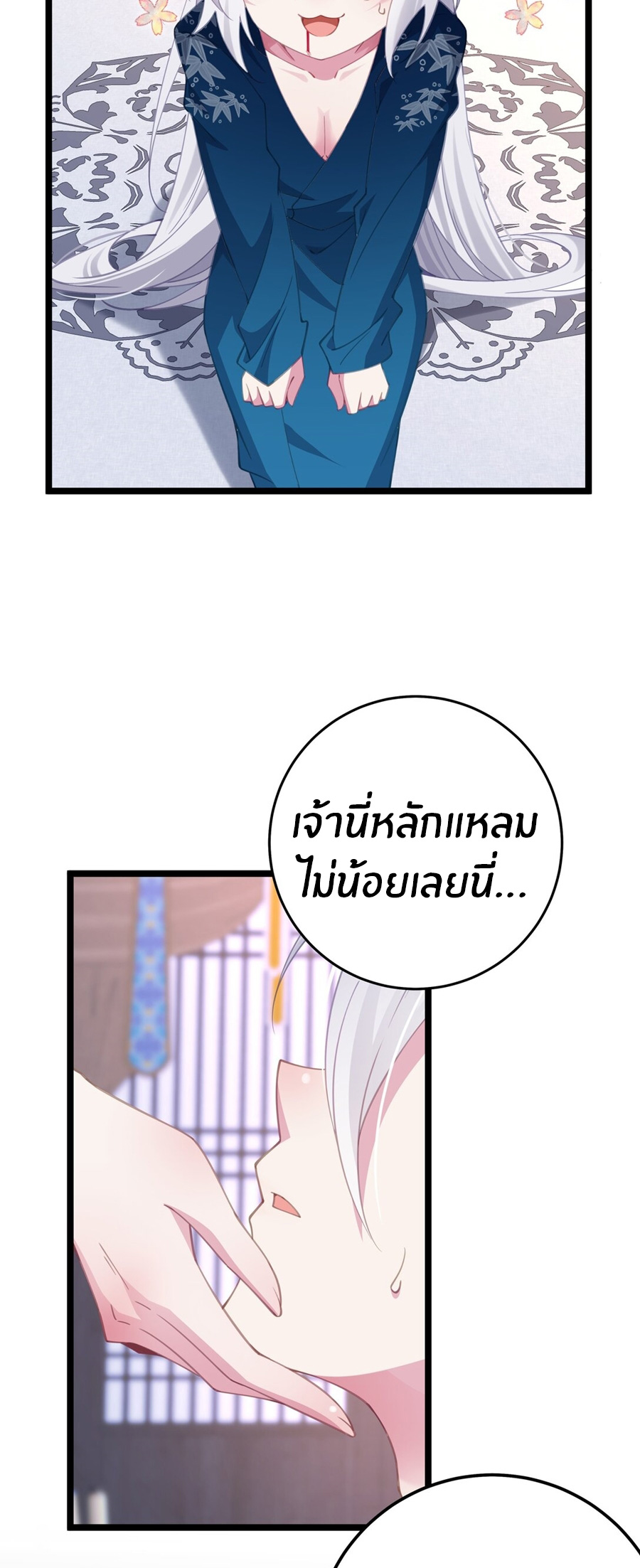 Crash into the body of the emperor's daughter ตอนที่ 3 หน้า 10