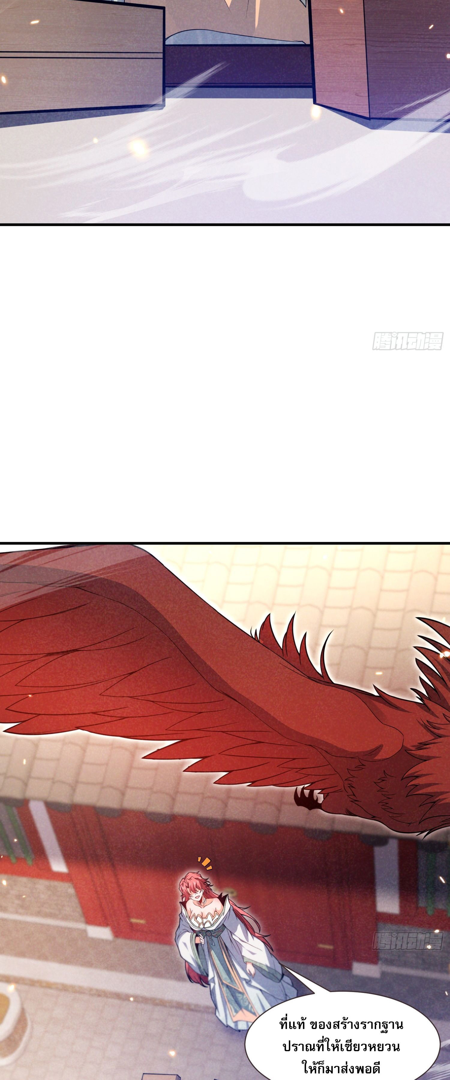 หลอมปราณ 3000 ขั้น : รับจักรพรรดินีเป็นศิษย์ ตอนที่ 8 หน้า 26