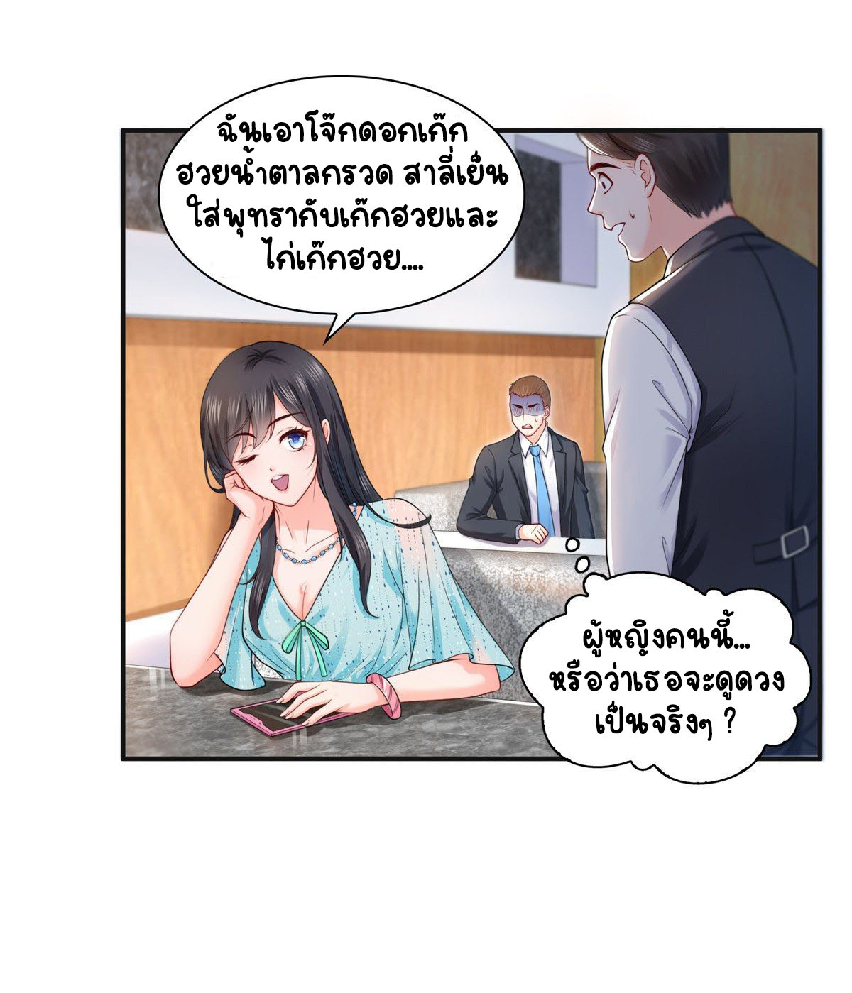 (ชนจีน)Perfect Secret Love The Bad New Wife Is a Little Sweet ตอนที่ 101 หน้า 13