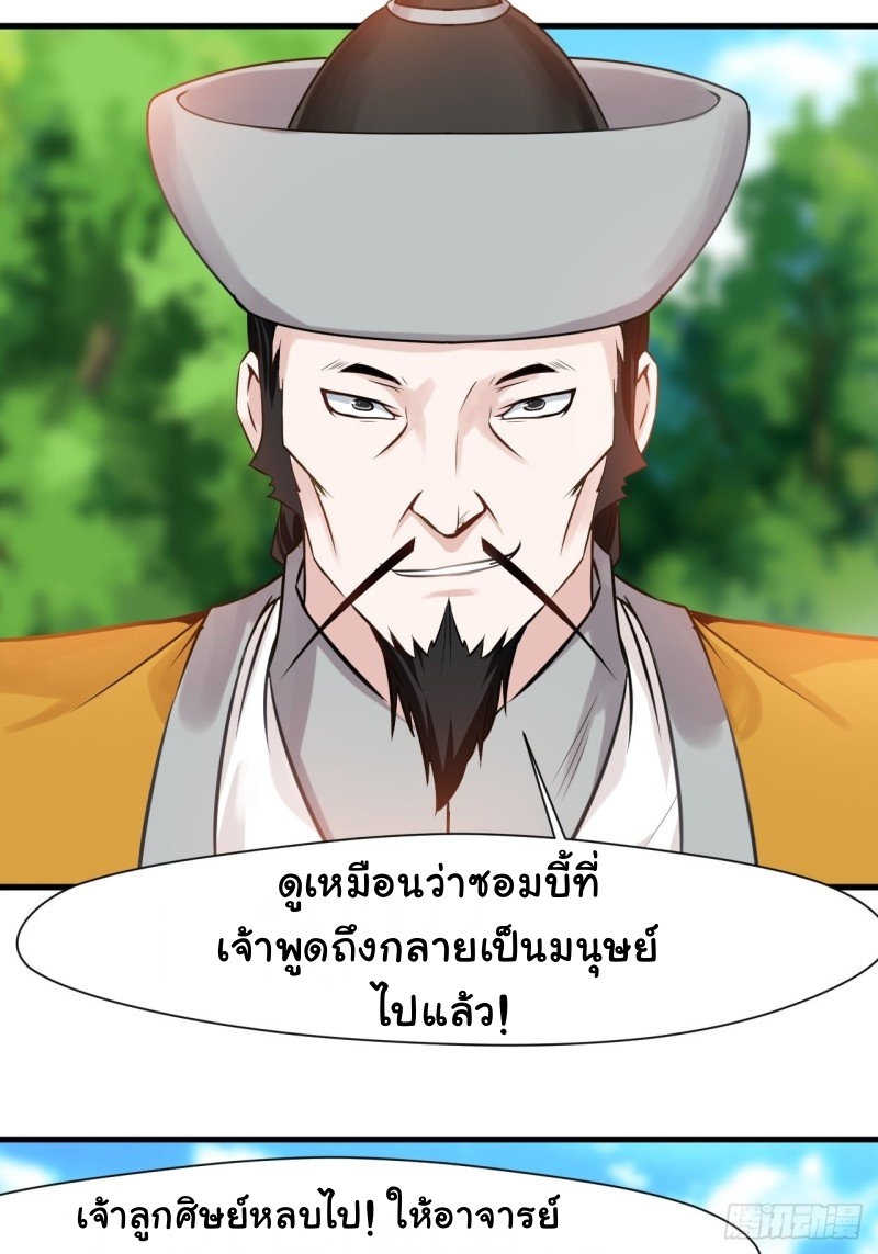 ปรมาจารย์ที่แข็งแกร่งที่สุด ตอนที่ 3 หน้า 12