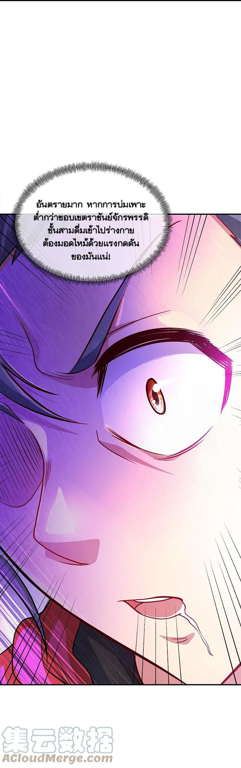 peerless battle spirit ตอนที่ 352 หน้า 69