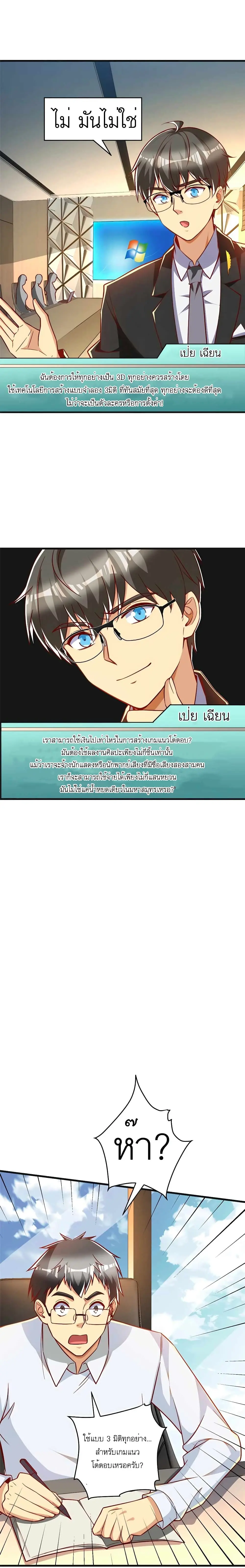 ขาดทุนเพื่อเป็นเศรษฐี - Losing Money To Be A Tycoon ตอนที่ 29 หน้า 7