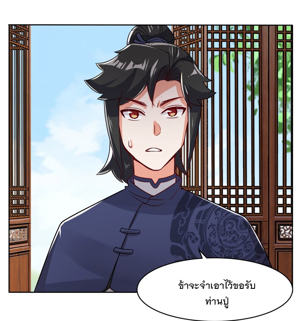 ข้าคือผู้กลืนกินไร้ที่สิ้นสุด (ชนจีน) ตอนที่ 33 หน้า 32