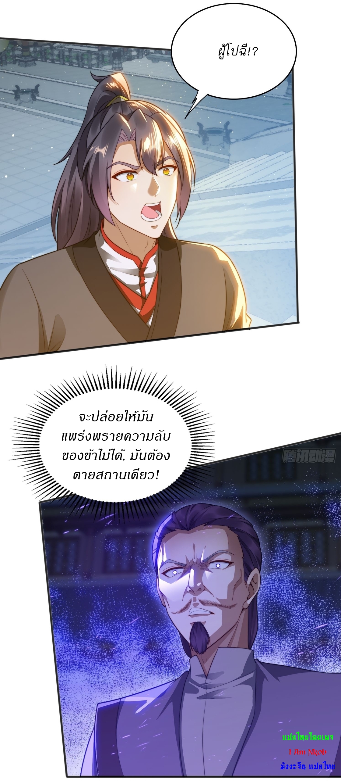 ลงนาม 90,000 ปี ไปกับระบบบำเพ็ญคู่กู้โลก! ตอนที่ 9 หน้า 2