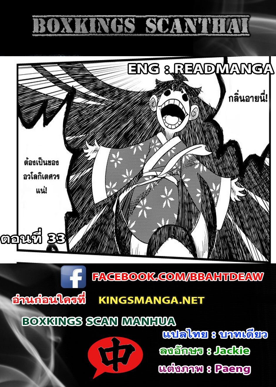 พยัคฆ์ X กระเรียน มหาเวทย์ผนึกมาร ตอนที่ 33 หน้า 18