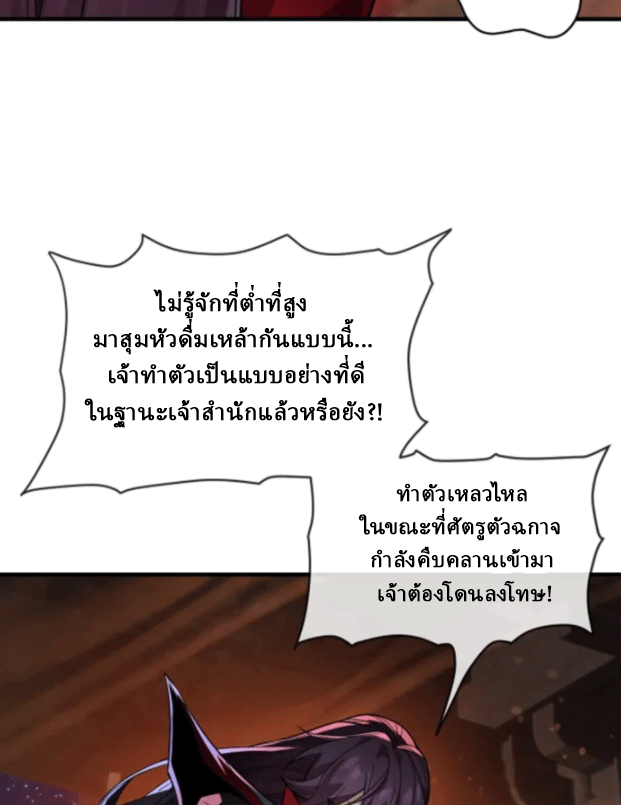 จอมมารสุดแกร่ง ล้างแค้นศิษย์ทรยศ ตอนที่ 65 หน้า 60