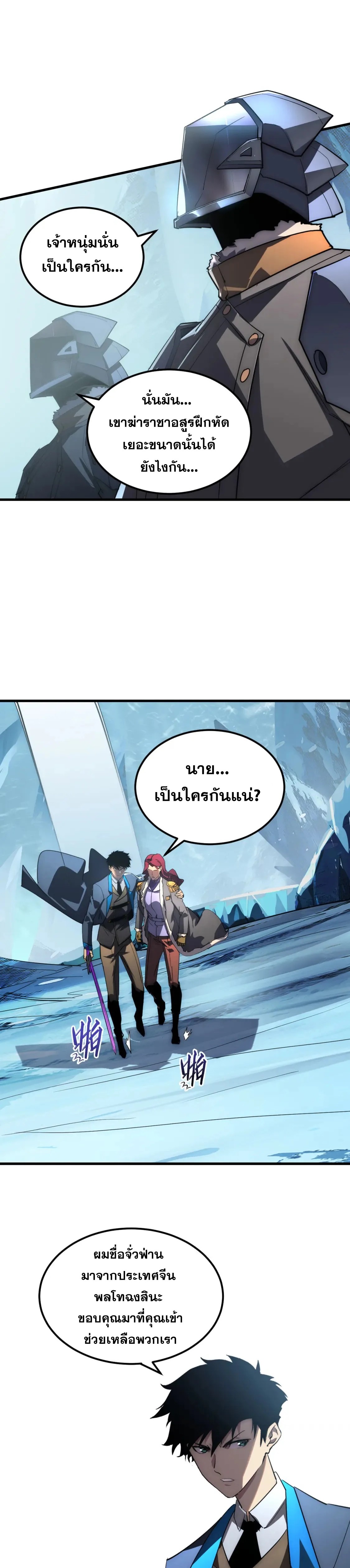 Rise From The Rubble |  เศษซากวันสิ้นโลก ตอนที่ 251 หน้า 13