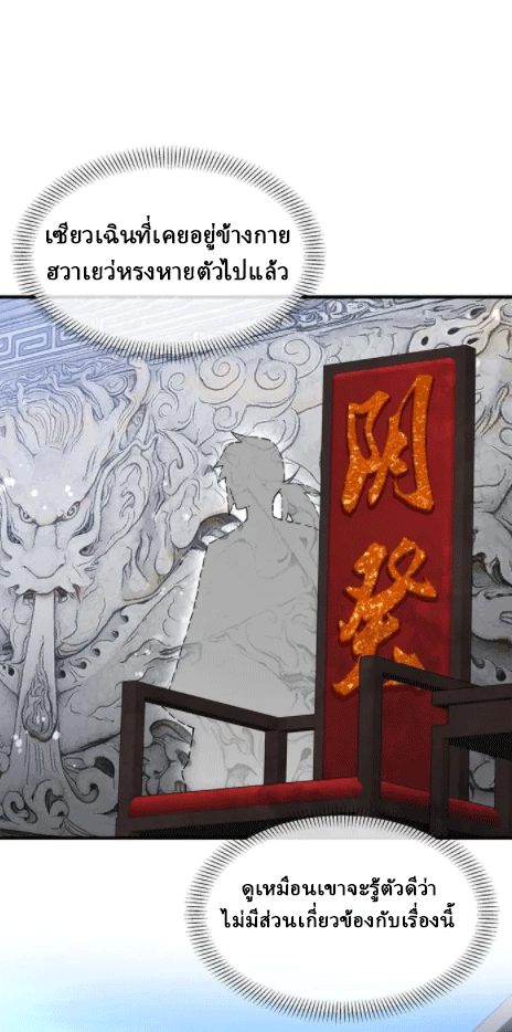 จอมมารสุดแกร่ง ล้างแค้นศิษย์ทรยศ ตอนที่ 28 หน้า 54