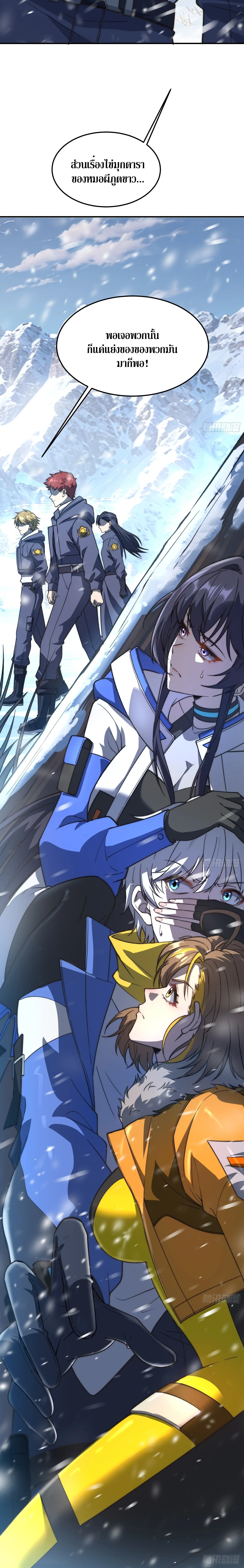 ครองพิภพดารา ด้วยสกิลฮีลสุดโกง ตอนที่ 2 หน้า 9