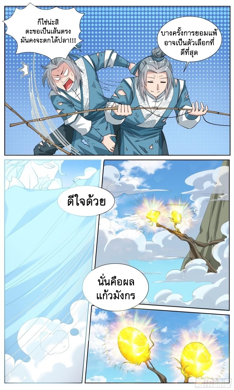 ข้าไม่ได้อยากเป็นเทพแห่งดาบ ตอนที่ 66 หน้า 6